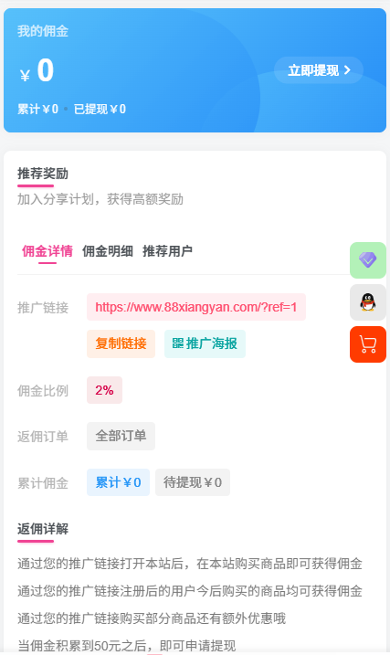 图片[1]-如何通过推广链接赚取佣金-云霄商城